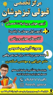 مرکز تخصصی قبولی تیزهوشان1