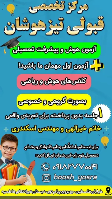 مرکز تخصصی قبولی تیزهوشان1