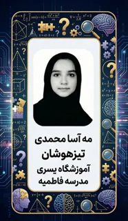 قبولیهای تیزهوشان