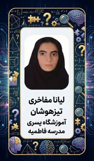 قبولیهای تیزهوشان