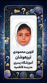 قبولیهای تیزهوشان